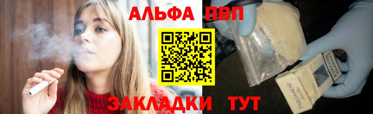 A PVP Crystall  Вход с VPN  Alfa_PVP Crystall  А ПВП VHQ  Нижнекамск 