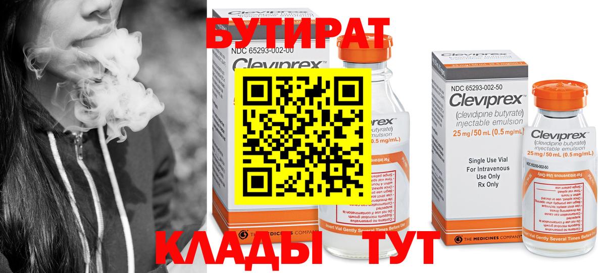 Бутират бутик Нижнекамск
