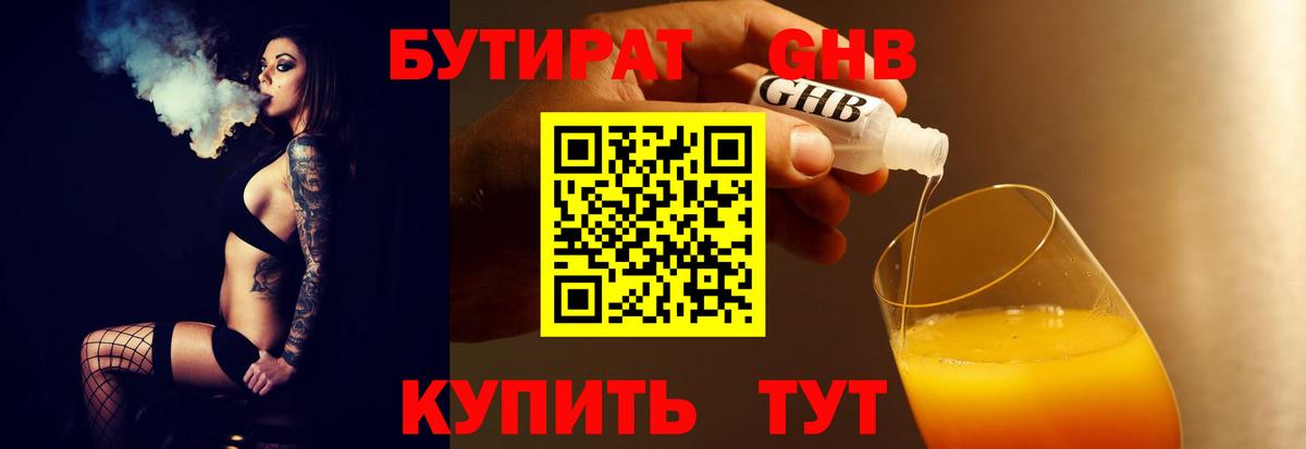 Нижнекамск  Бутират  Вход с VPN  Бутират жидкий экстази 
