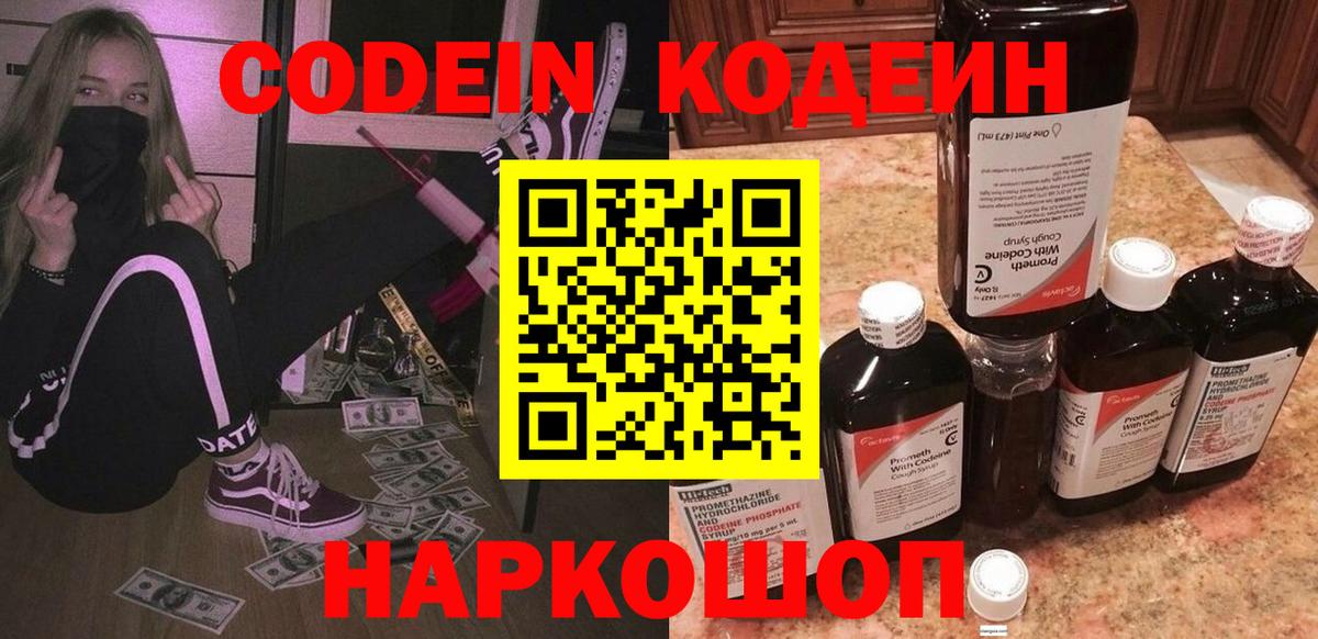 Codein Purple Drank  Codein Purple Drank  Вход с VPN  Нижнекамск 