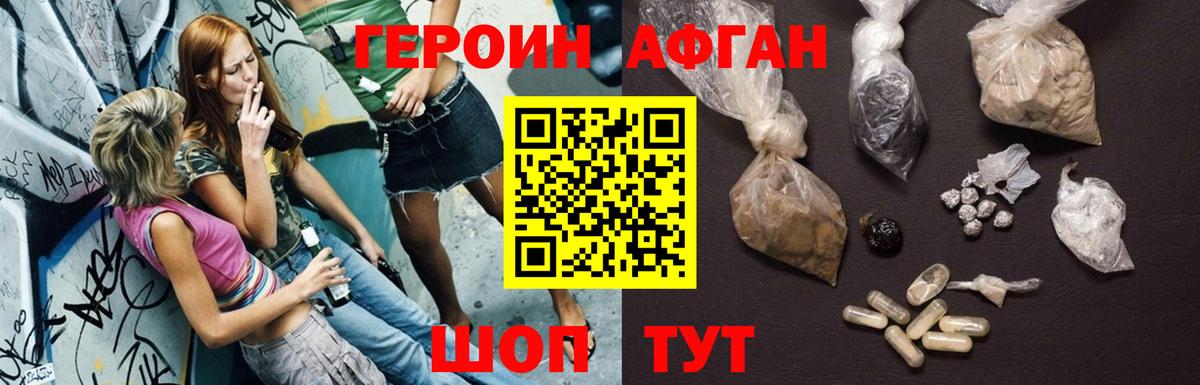 Героин  Вход с VPN  Нижнекамск  ГЕРОИН афганец 