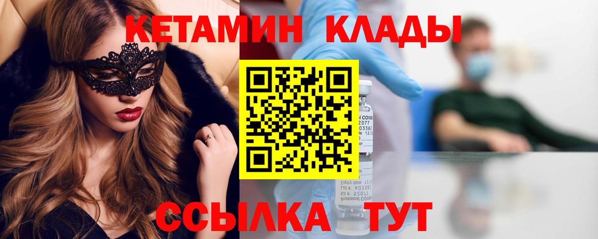 Нижнекамск  Кетамин VHQ  Вход с VPN 