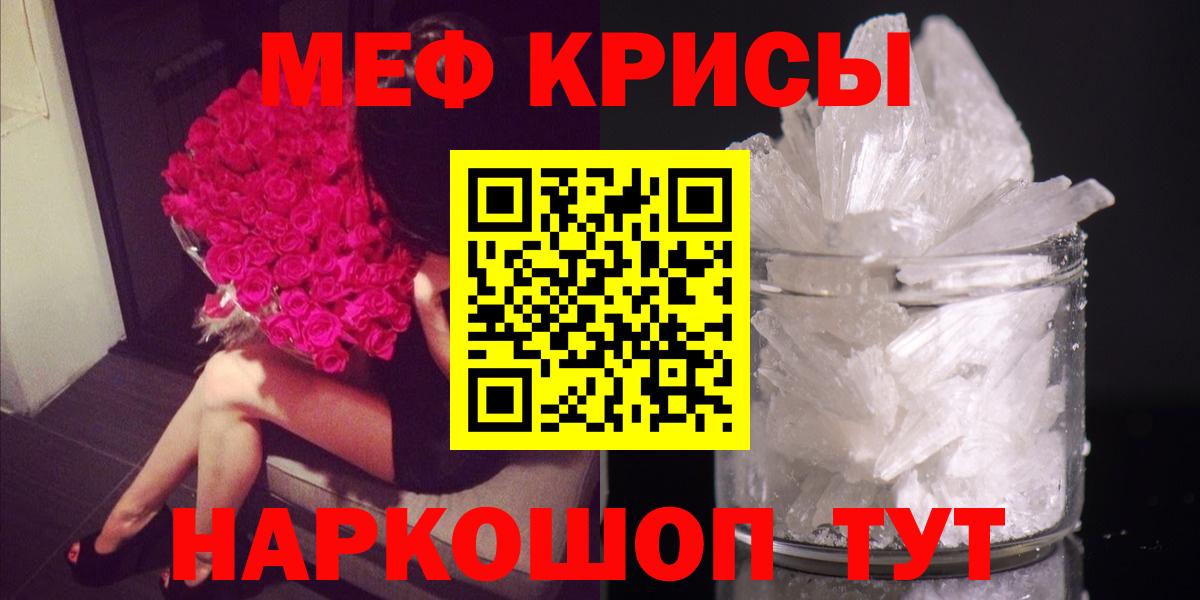 МЯУ-МЯУ  МЕФ кристаллы  МЕФ mephedrone  дарнет шоп  Нижнекамск  Вход с VPN 