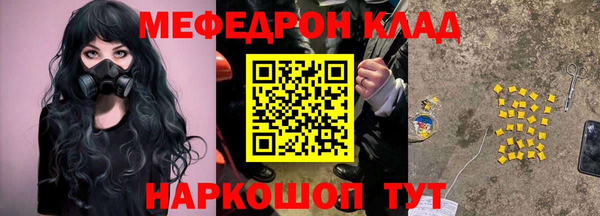 Меф мяу мяу мука Нижнекамск