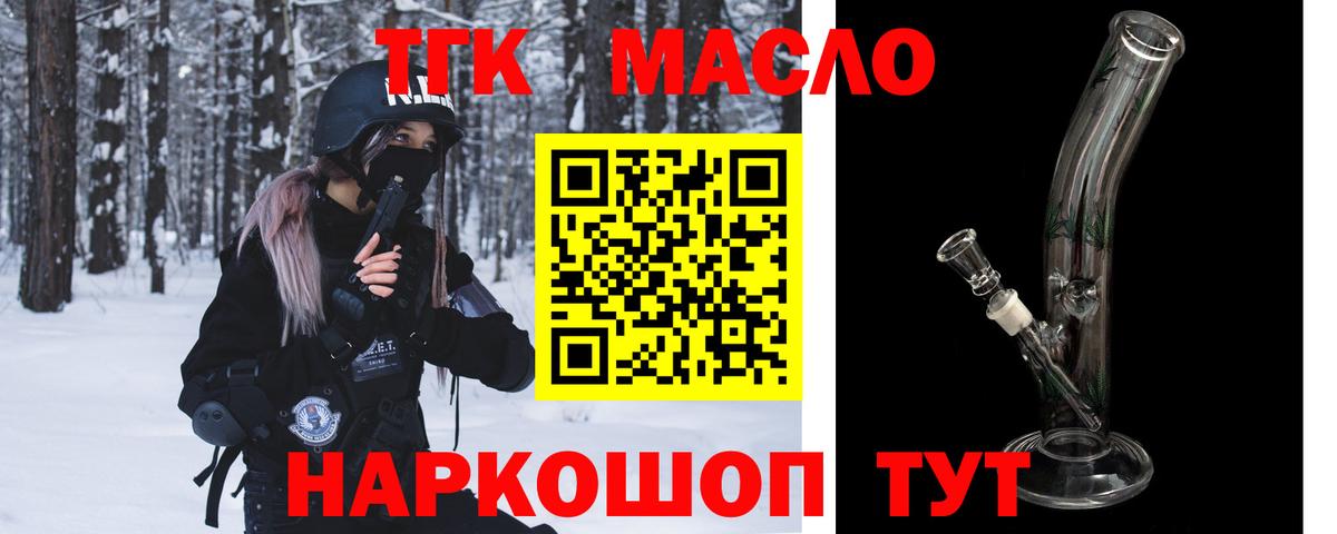 ТГК THC oil Нижнекамск
